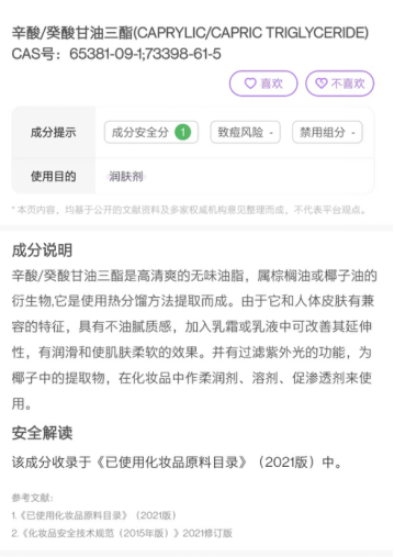 辛酸癸酸甘油三酯（GTCC）在卸妆类产品中的应用 杨杰334.png